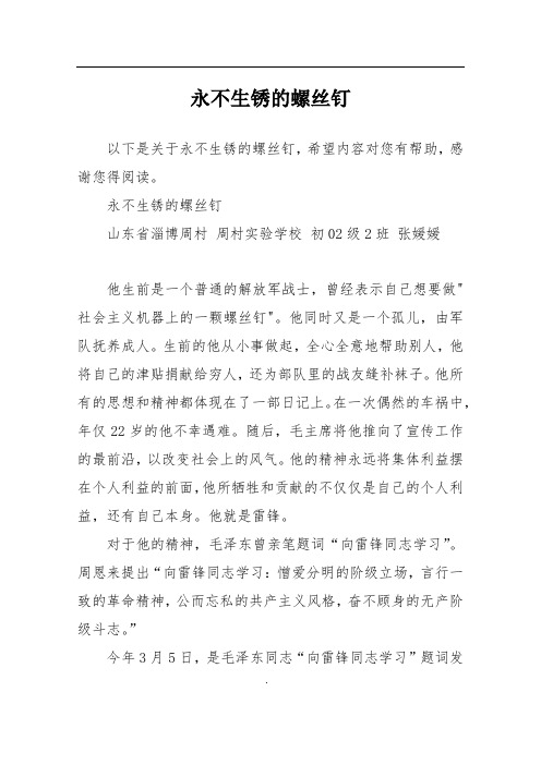 永不生锈的螺丝钉