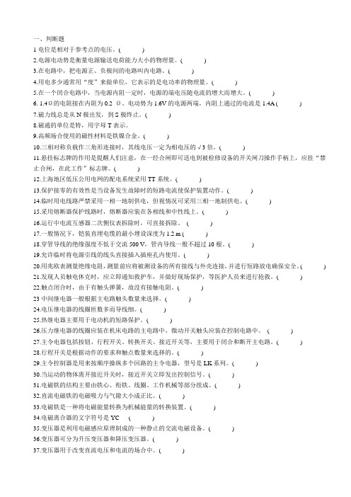 维修电工初级复习题库