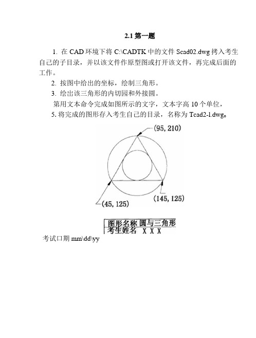 中级职称计算机CAD培训资料