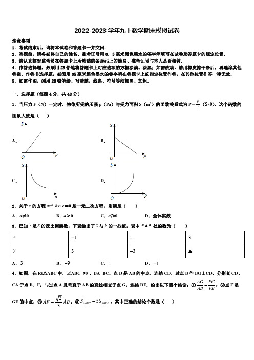 2022-2023学年河南省邓州市张村乡中学数学九年级第一学期期末教学质量检测试题含解析