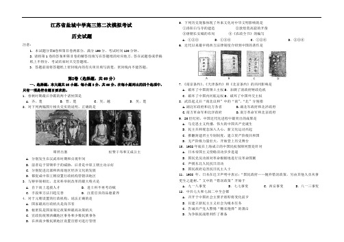 江苏省盐城中学高三第二次模拟考试历史试题