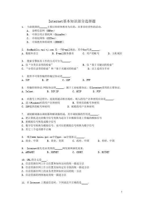 Internet基本知识部分选择题