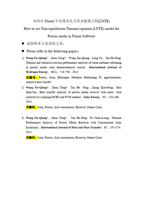 多孔介质在fluent中的操作方法 网络上传版本