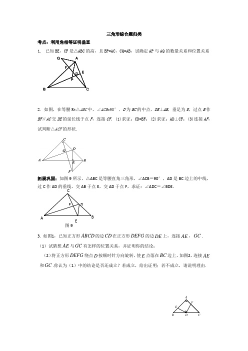 2018中考数学专题复习 全等三角形压轴题分类解析(无答案)