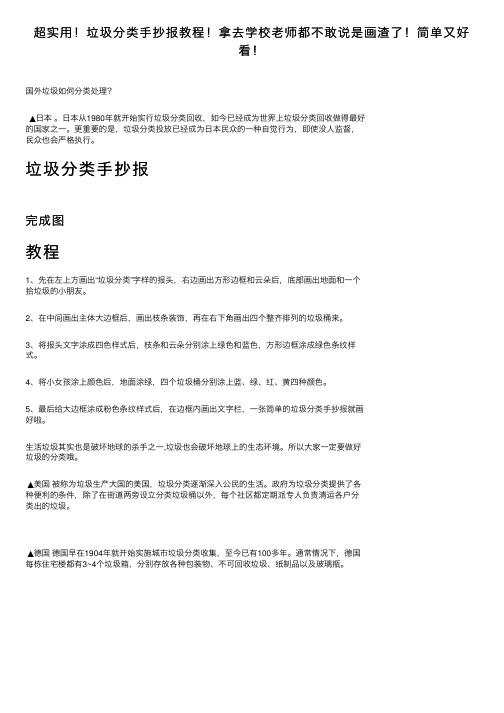 超实用！垃圾分类手抄报教程！拿去学校老师都不敢说是画渣了！简单又好看！