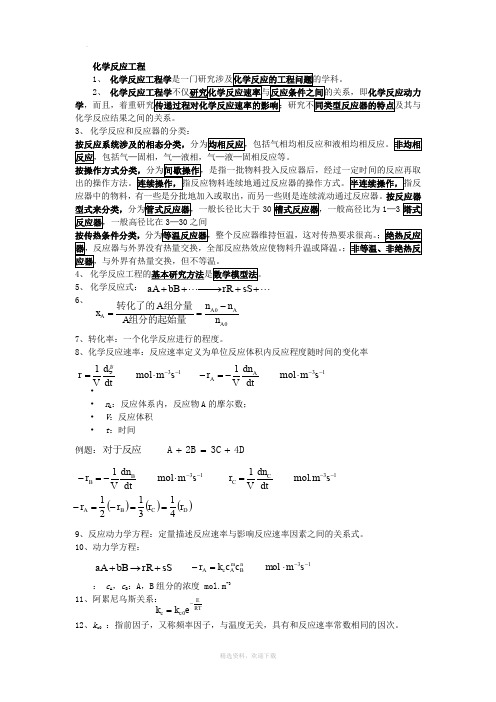 常州大学化学反应工程考试