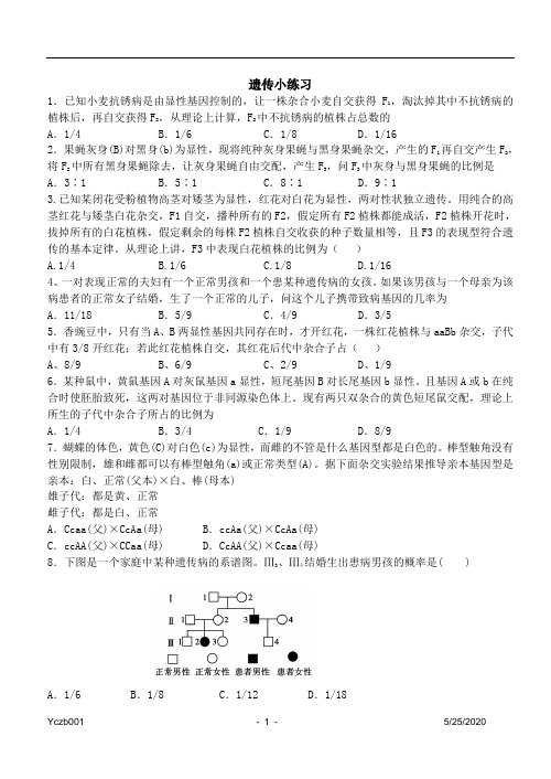 自交、自由交配