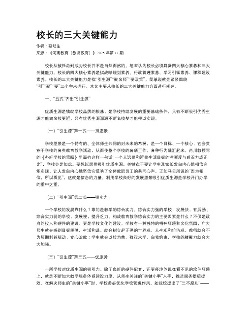 校长的三大关键能力