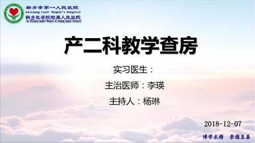 妊娠剧吐教学查房12.7