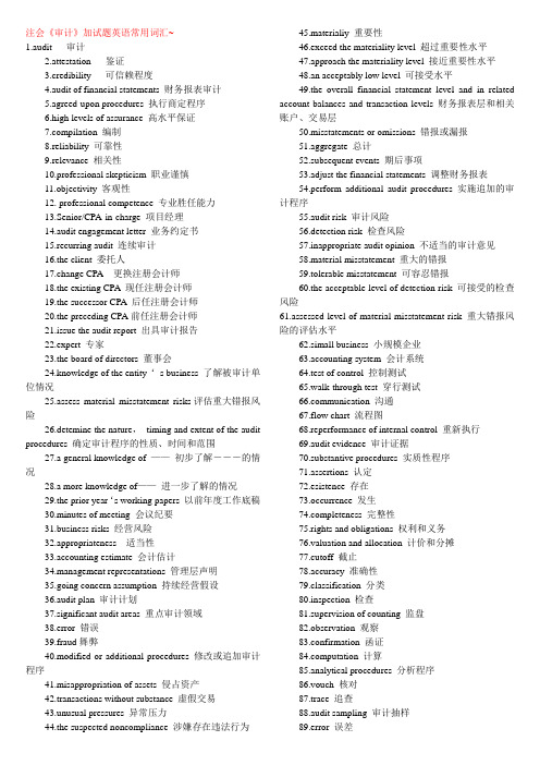 注会全部英文词汇