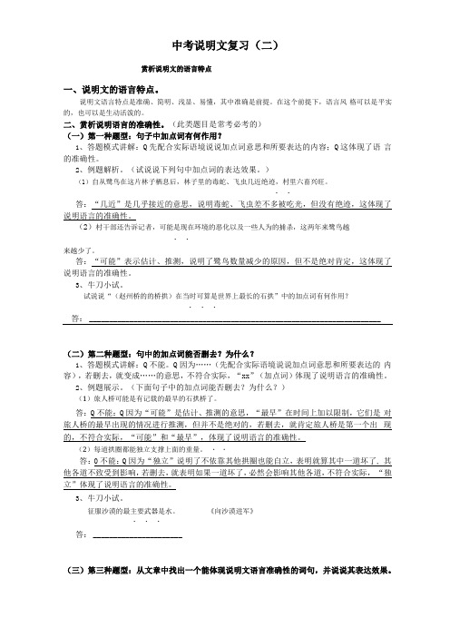 2017年中考复习赏析说明文的语言特点2