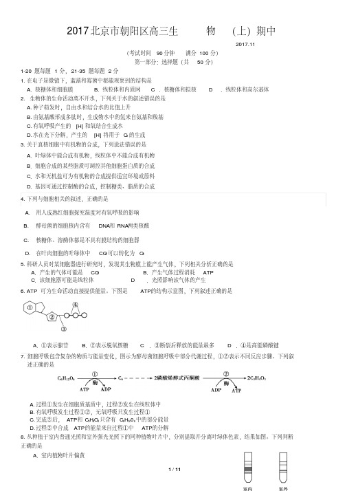 2017北京市朝阳区高三生物(上)期中