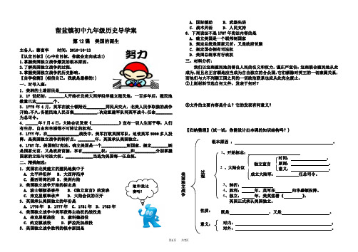 人教版 历史九年级上册  第12课第12课美国的诞生导学案