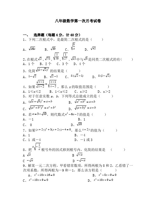 八年级数学第一次月考试卷