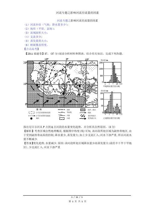 河流专题之影响河流径流量的因素