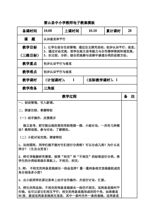 雷山县中小学教师电子教案模板3单元