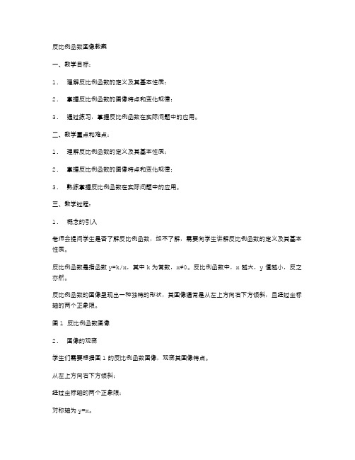 反比例函数图像教案