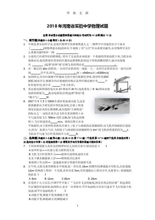 2018郑州市中考物理模拟试题  (附有答案)(2020年7月整理).pdf