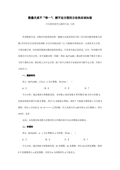 数量关系不“唯一”：解不定方程的方法你应该知道