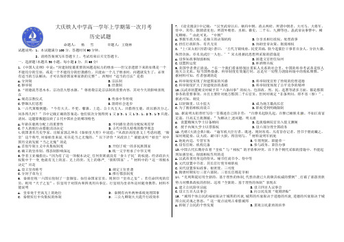 铁人中学2018届高一上学期月考历史试题