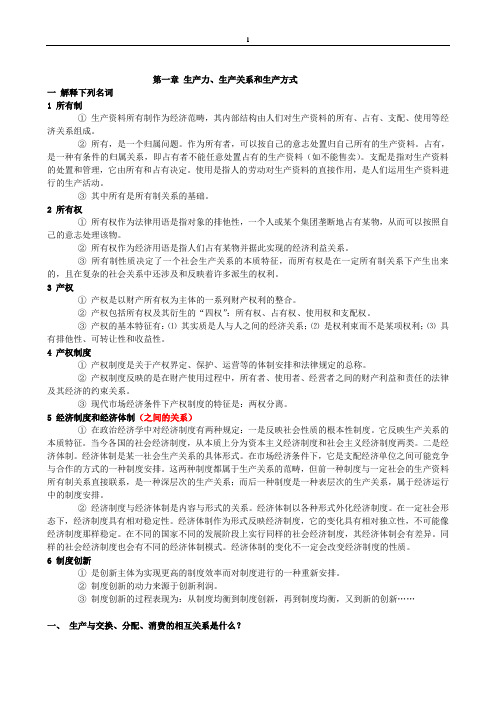 政经资料