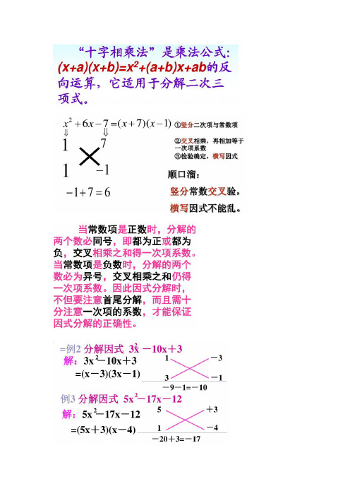 十字相乘法因式分解