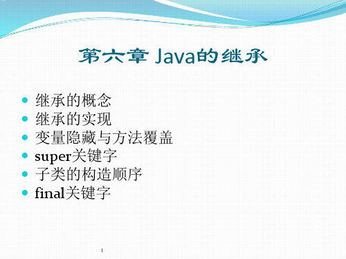 java面向对象第六章  类的继承性