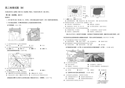 山东省菏泽市2021-2022学年高二上学期期末考试地理试题(B) Word版含答案