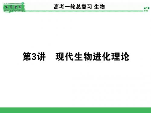 2015届《名师面对面》高考一轮生物总复习配套PPT课件2.3.3