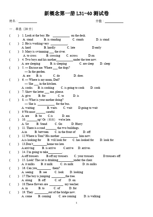 新概念第一册L31-40测试卷