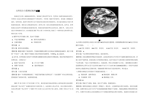 山东省临沂市第一中学2022届高三12月月考地理试题 Word版含答案