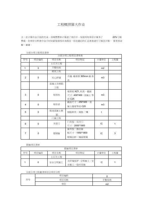 工程概预算大作业