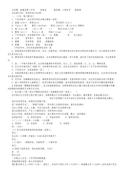 江西省八校2014届高三第二次联考语文试题 Word版无答案