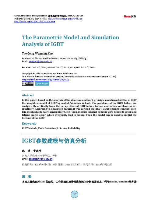 IGBT参数建模与仿真分析