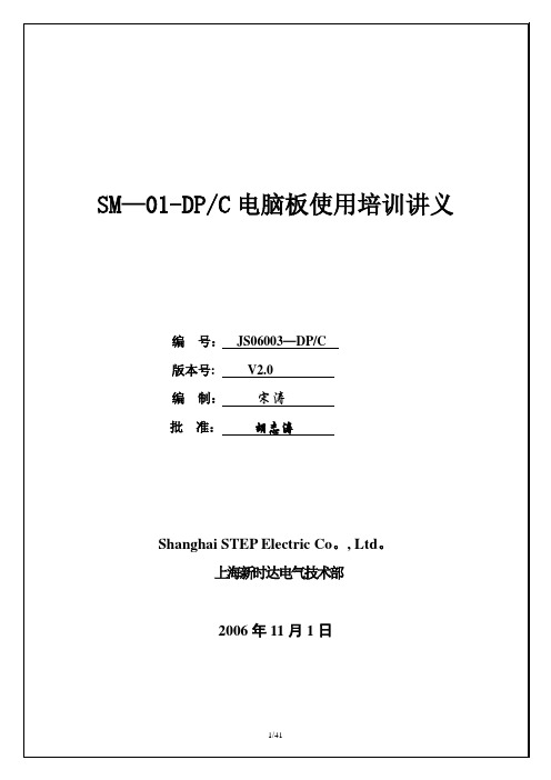 新时达SM-01-DPC调试资料