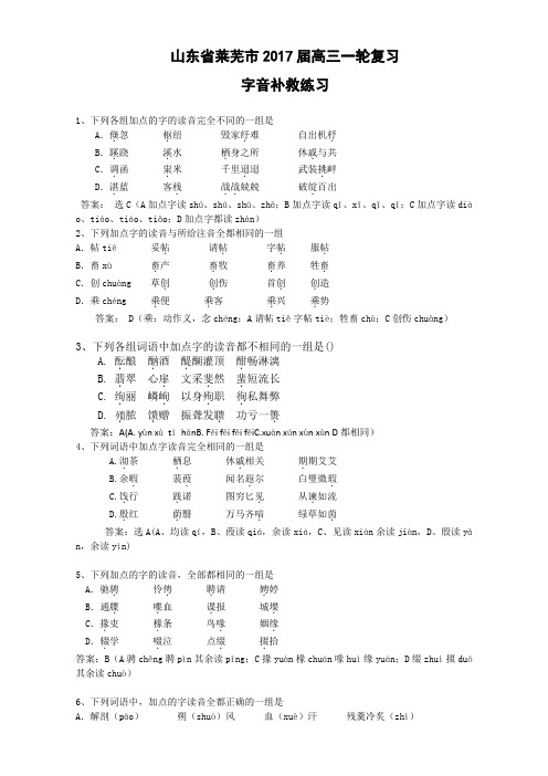 高三一轮复习字音补救练习 Word版含答案