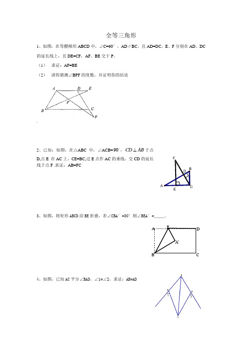 九年级中考数学：全等三角形专题