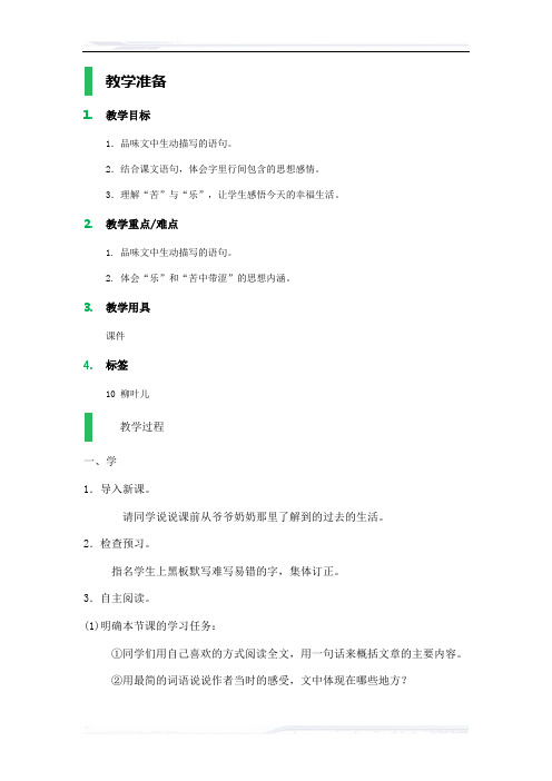 (课件免费下载)初中语文(苏教版)七年级-10___柳叶儿_教学设计_教案_5