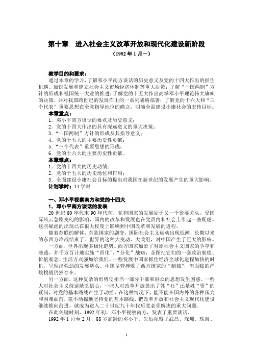 进入社会主义改革开放和现代化建设新阶段.