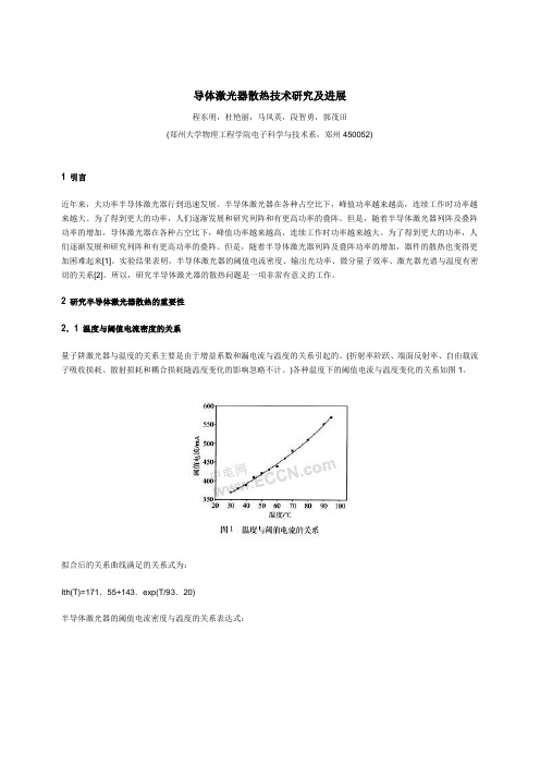 微通道散热技术