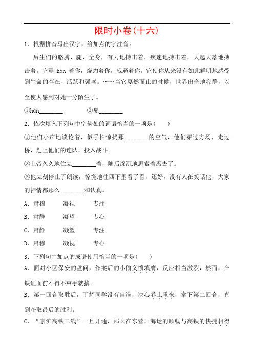 山东诗营市2019年中考语文限时许十六20190105351