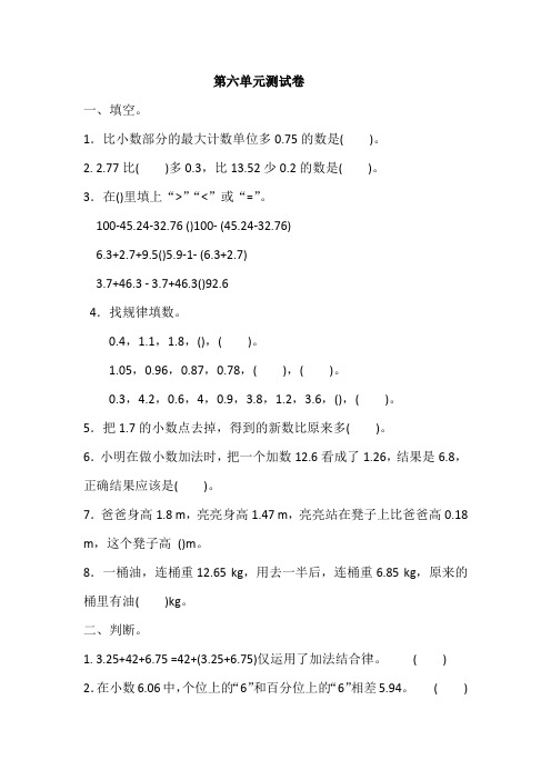 人教版四年级下学期数学第六单元测试题(含答案)