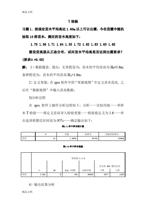 T检验例题资料