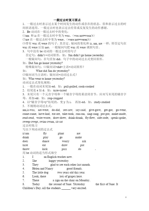 4六年级英语复习资料(四)一般过去时复习要点