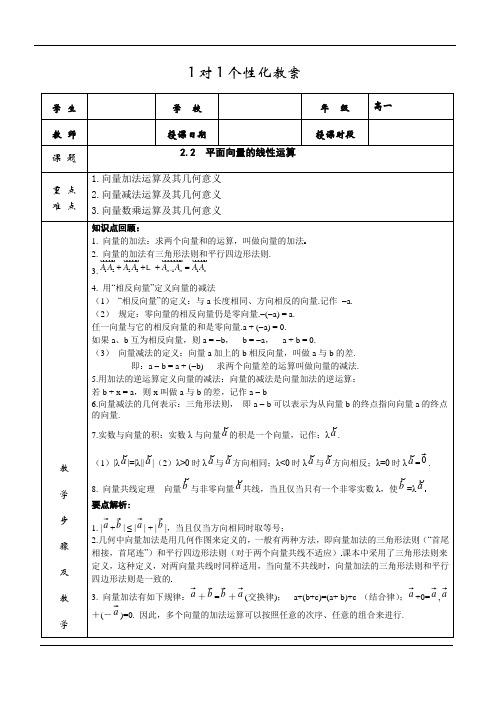 必修4第二章2.2平面向量的线性运算