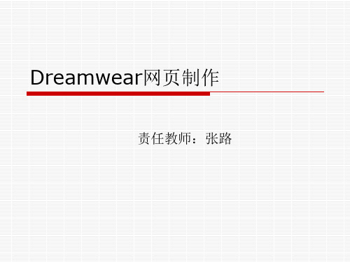 Dreamwear网页制作