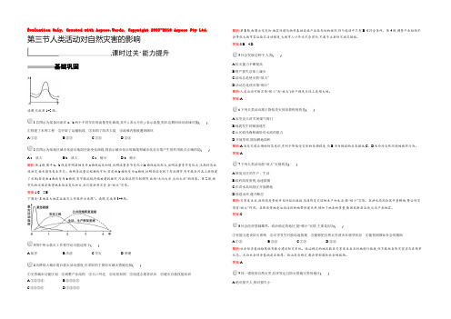 人教版地理选修五同步配套练习：第一章 自然灾害与人类活动1.3 Word版含解析