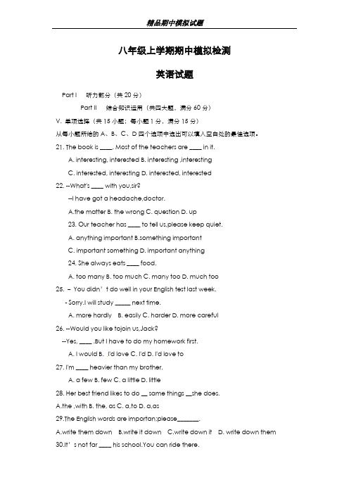 最新版2019-2020年安徽省合肥初中八年级上学期期中模拟考试英语试题(有答案)-精编试题