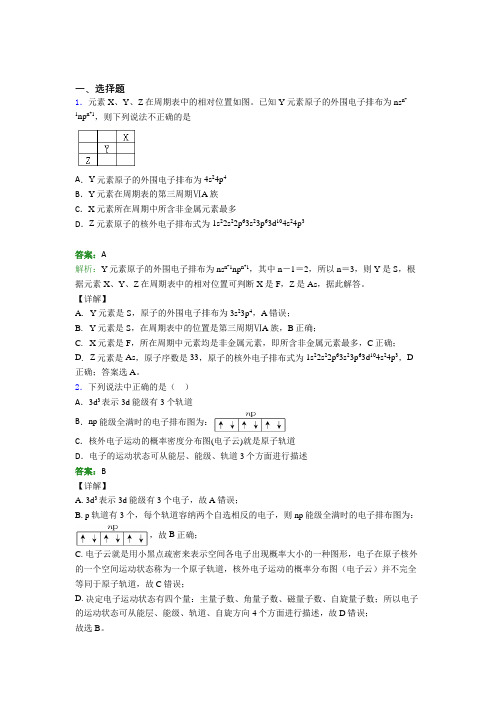 人教版初中高中化学选修二第一章《原子结构与性质》经典测试卷(含答案解析)(1)