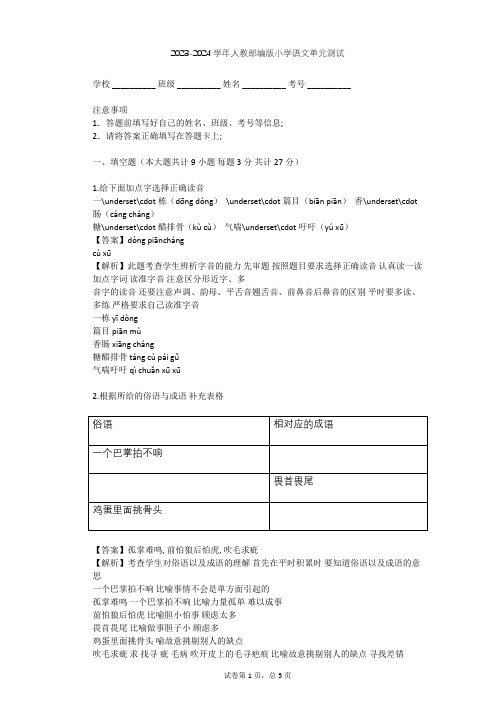 2023-2024学年小学语文人教部编版三年级下第四单元单元测试(含答案解析)